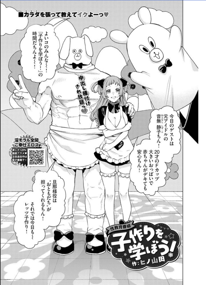 性教育番組「子作りを学ぼう！」