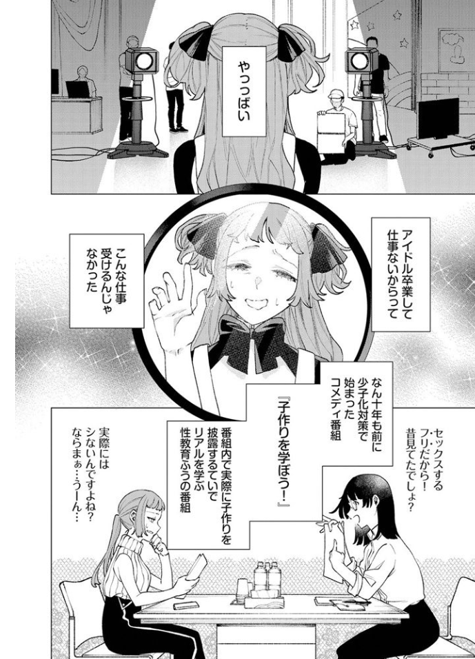 性教育番組「子作りを学ぼう！」