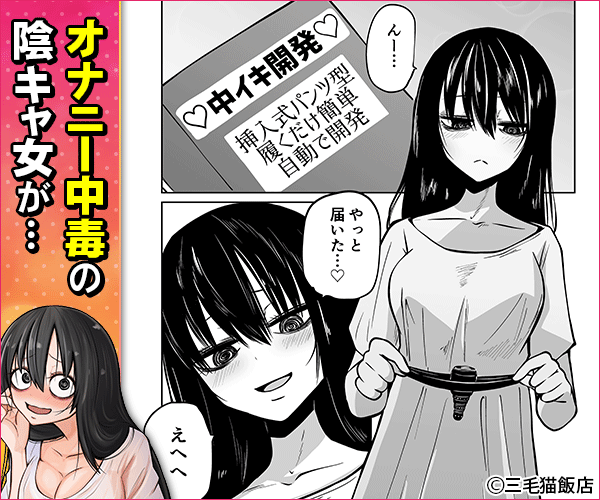 オナニー中毒陰キャ女の開発失敗体験談